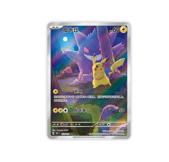 Simplified Chinese Pokemon 151 Gengar Vol 3