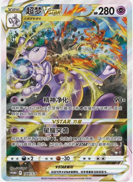 Mewtwo VSTAR Battle Set Gift Box Sealed ETB S-Chinese Pokemon TCG