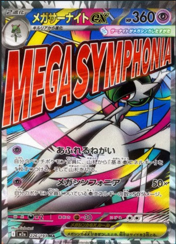 Japanese Mega Dream ex [M2a] Booster Box (10 Packs)