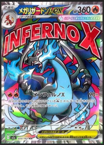 Japanese Mega Dream ex [M2a] Booster Box (10 Packs)