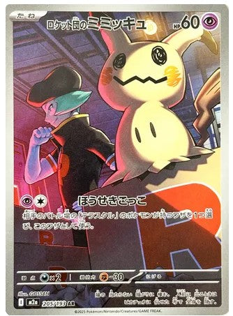 Japanese Mega Dream ex [M2a] Booster Box (10 Packs)