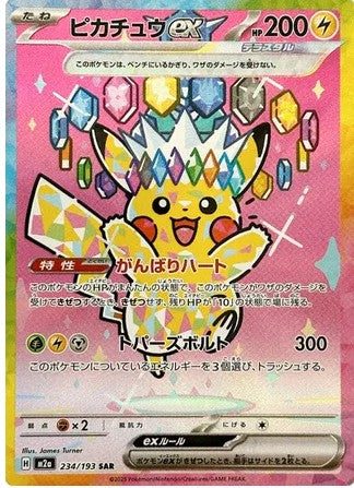 Japanese Mega Dream ex [M2a] Booster Box (10 Packs)