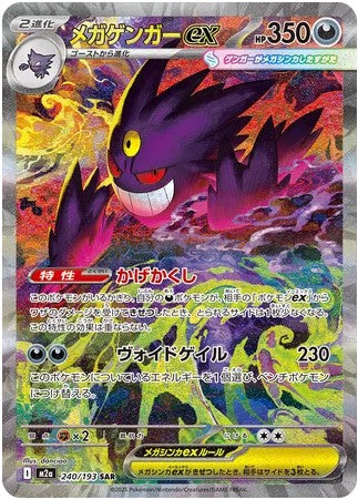 Japanese Mega Dream ex [M2a] Booster Box (10 Packs)