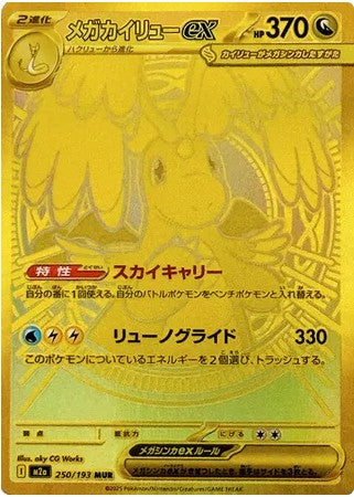 Japanese Mega Dream ex [M2a] Booster Box (10 Packs)